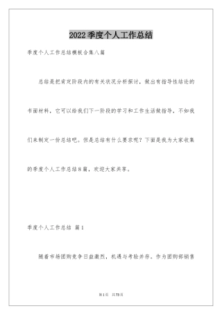 2024季度个人工作总结_20