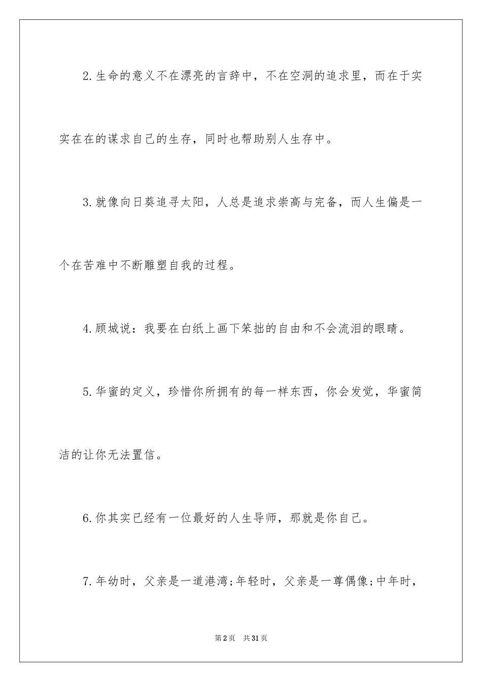 2024中考优秀作文_251_第2页