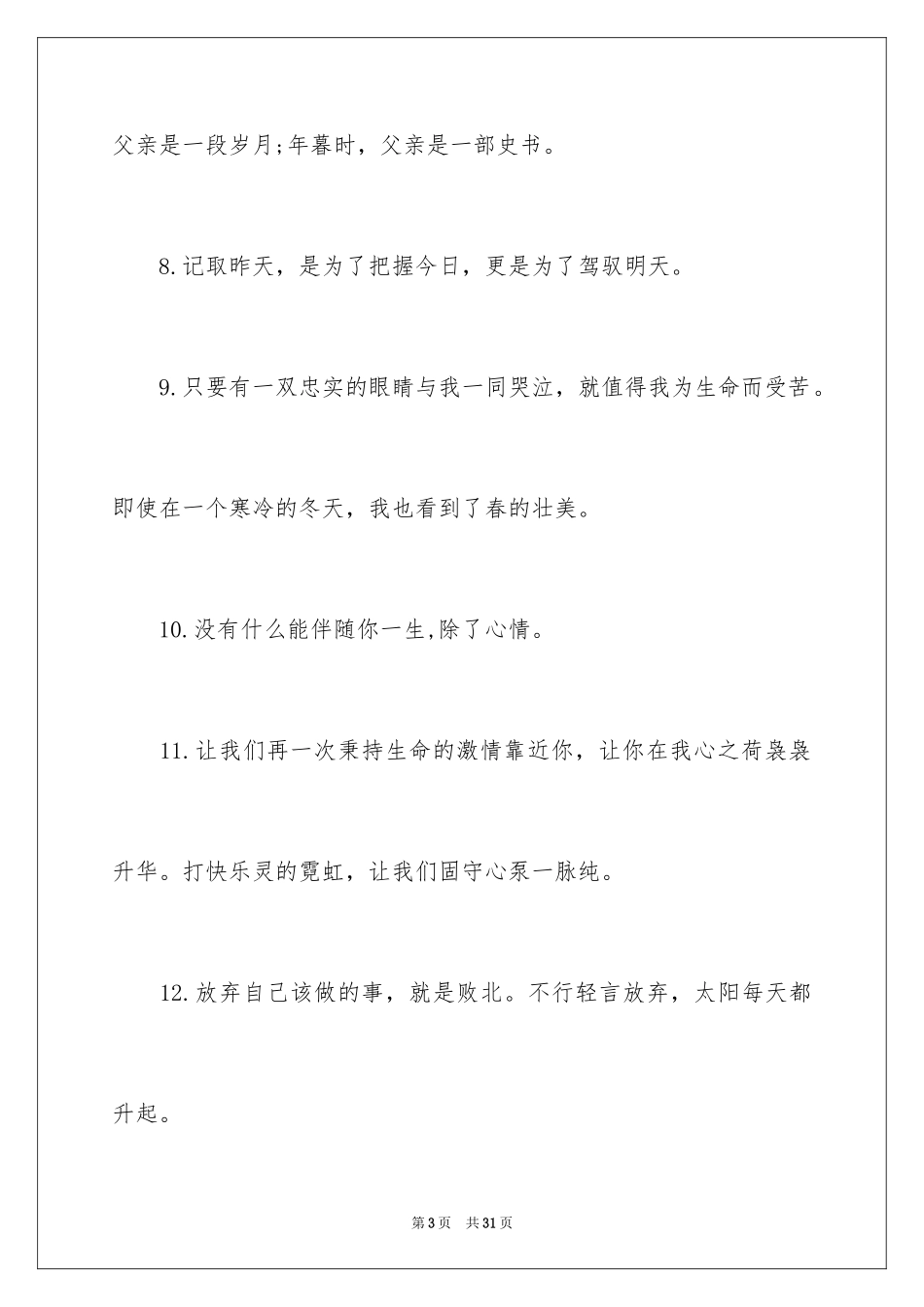 2024中考优秀作文_251_第3页