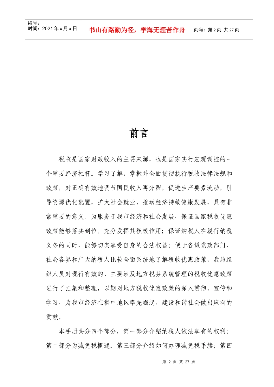 促进服务业发展的税收优惠政策_第2页