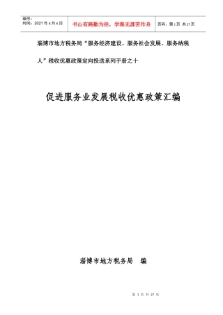 促进服务业发展的税收优惠政策