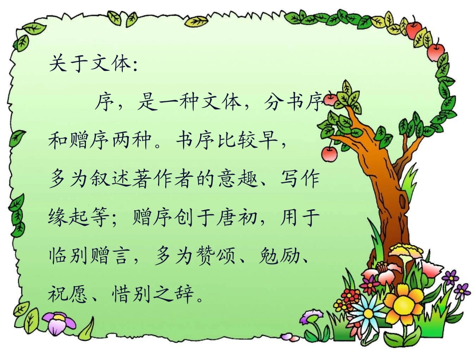 《送东阳马生序（节选）》课件3_第2页