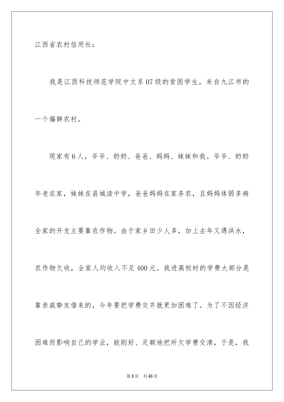 2024学生贷款申请书_第3页