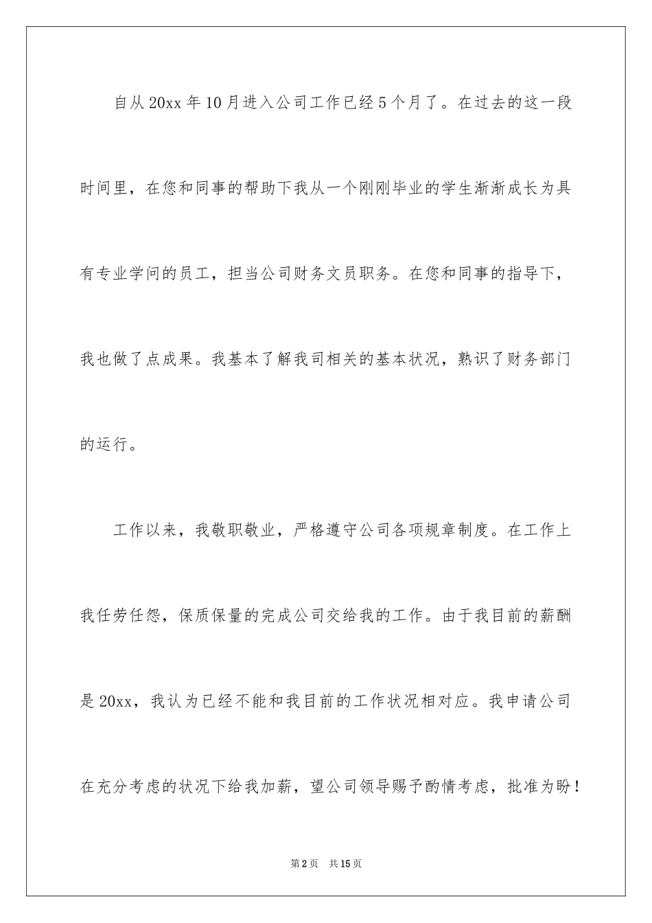 2024公司调薪申请书_3_第2页