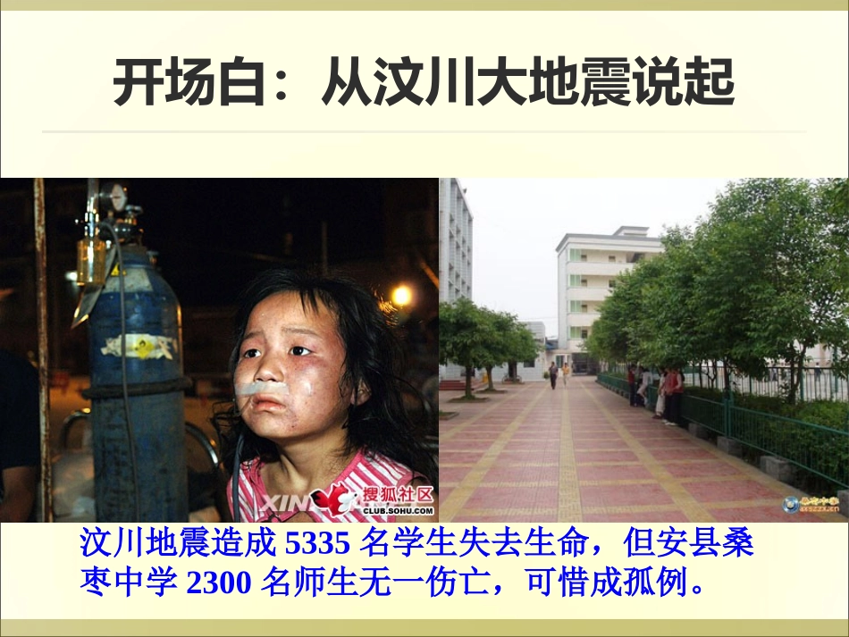 金色教苑-中小学校园安全及法律讲座_第3页