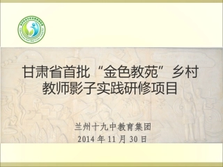 金色教苑-中小学校园安全及法律讲座