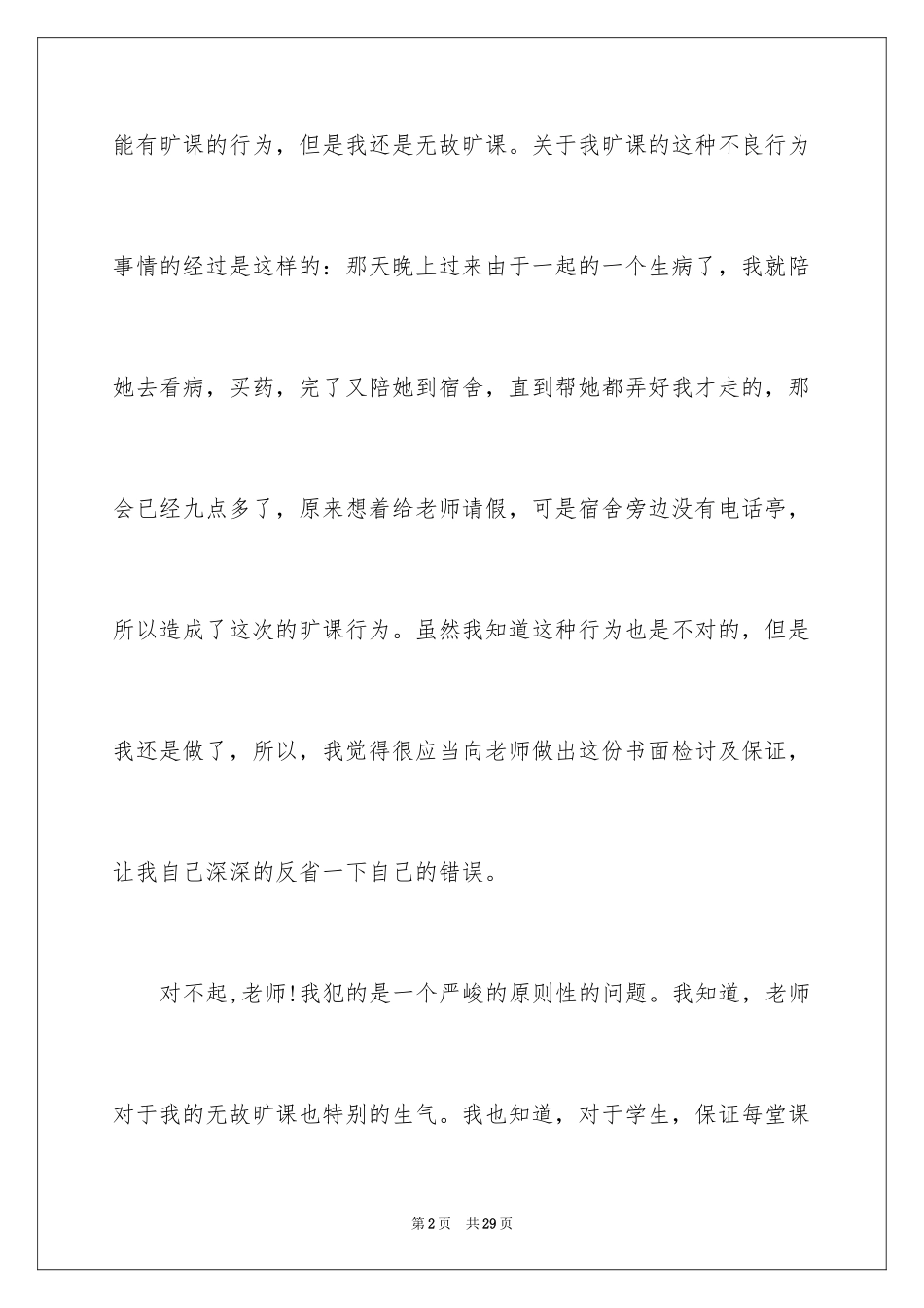 2024不旷课保证书_第2页