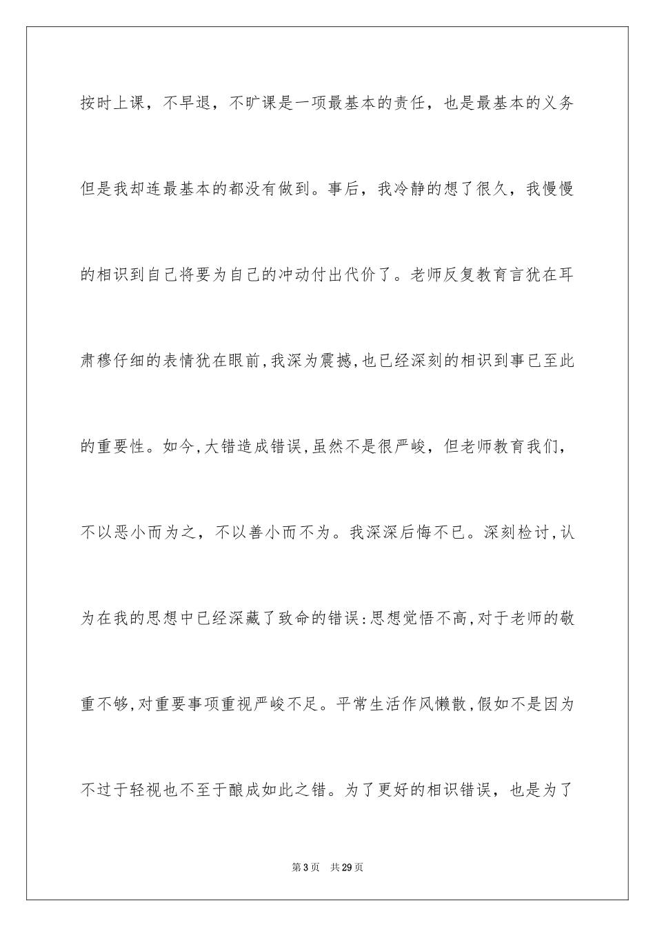 2024不旷课保证书_第3页