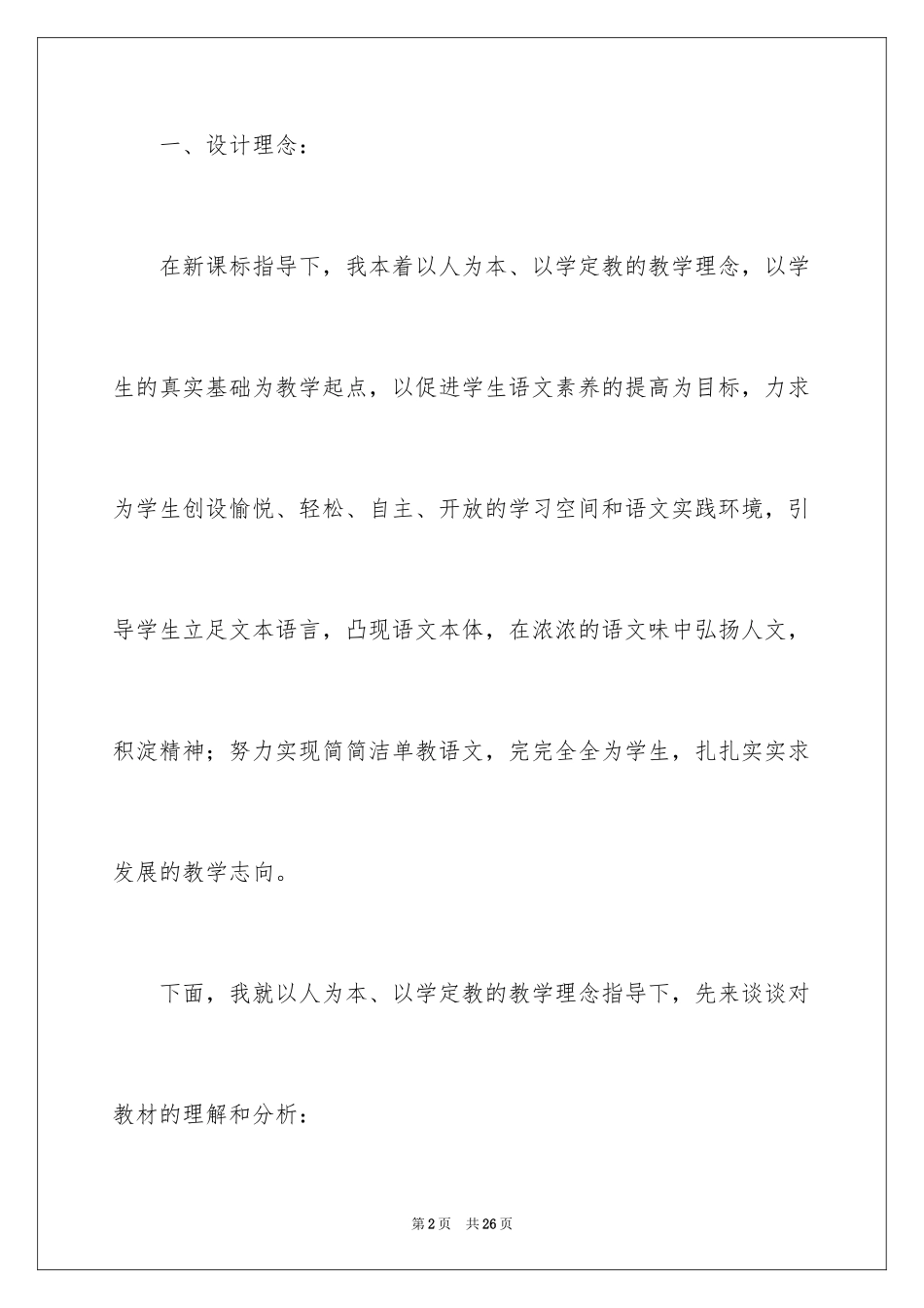 2024三年级语文说课稿_102_第2页