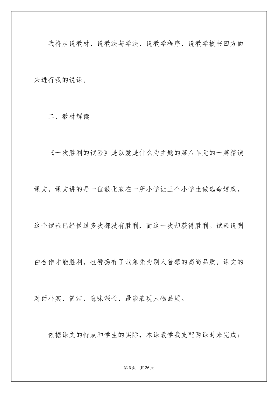 2024三年级语文说课稿_102_第3页