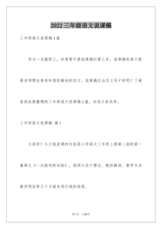 2024三年级语文说课稿_102