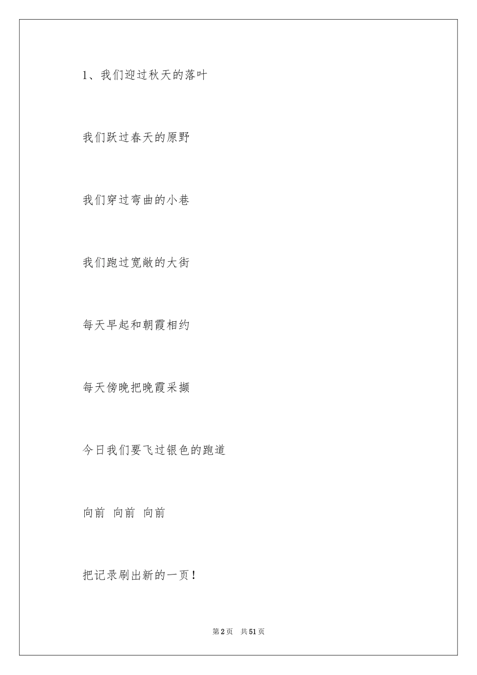 2024中学生运动会发言稿_第2页