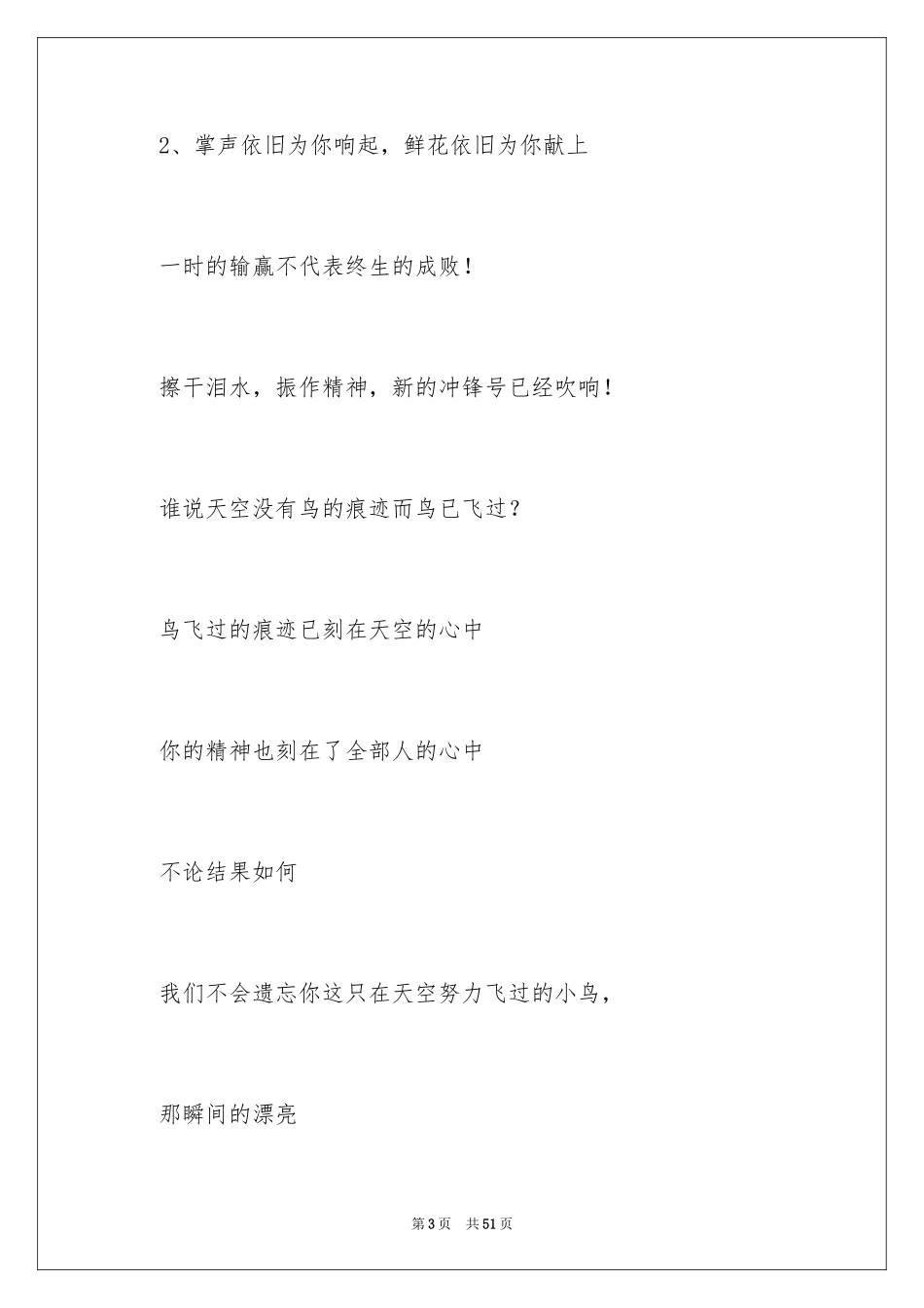 2024中学生运动会发言稿_第3页