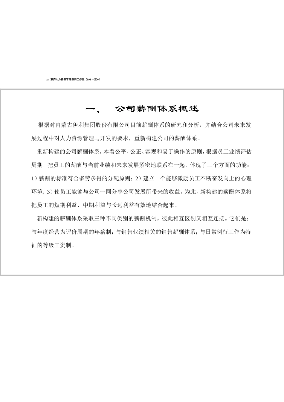 伊利集团薪酬体系设计_第3页