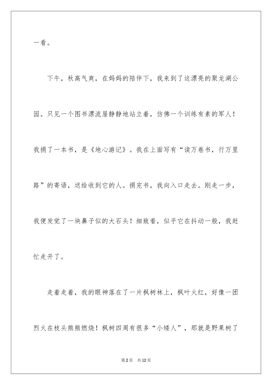 2024公园写景作文_86_第2页