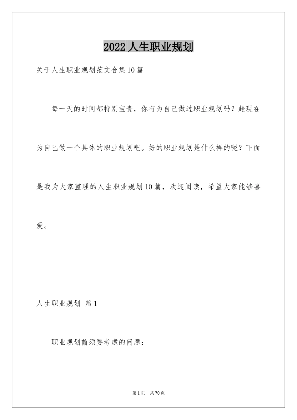 2024人生职业规划_42_第1页