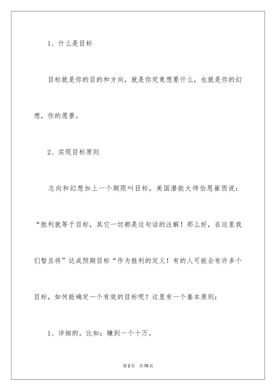 2024人生职业规划_42_第2页