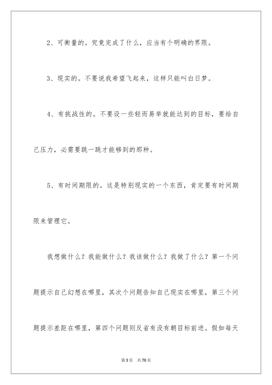 2024人生职业规划_42_第3页