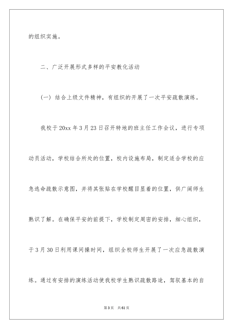 2024中小学生安全教育日活动总结_第3页