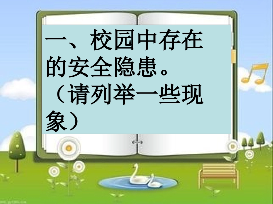 开学第一课安全教育课件_第3页