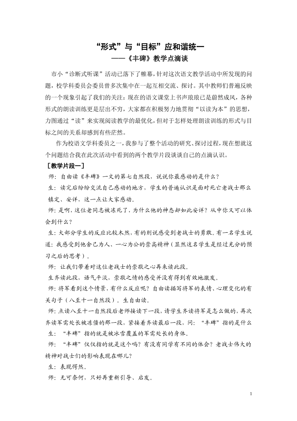 《丰碑》案例_第1页