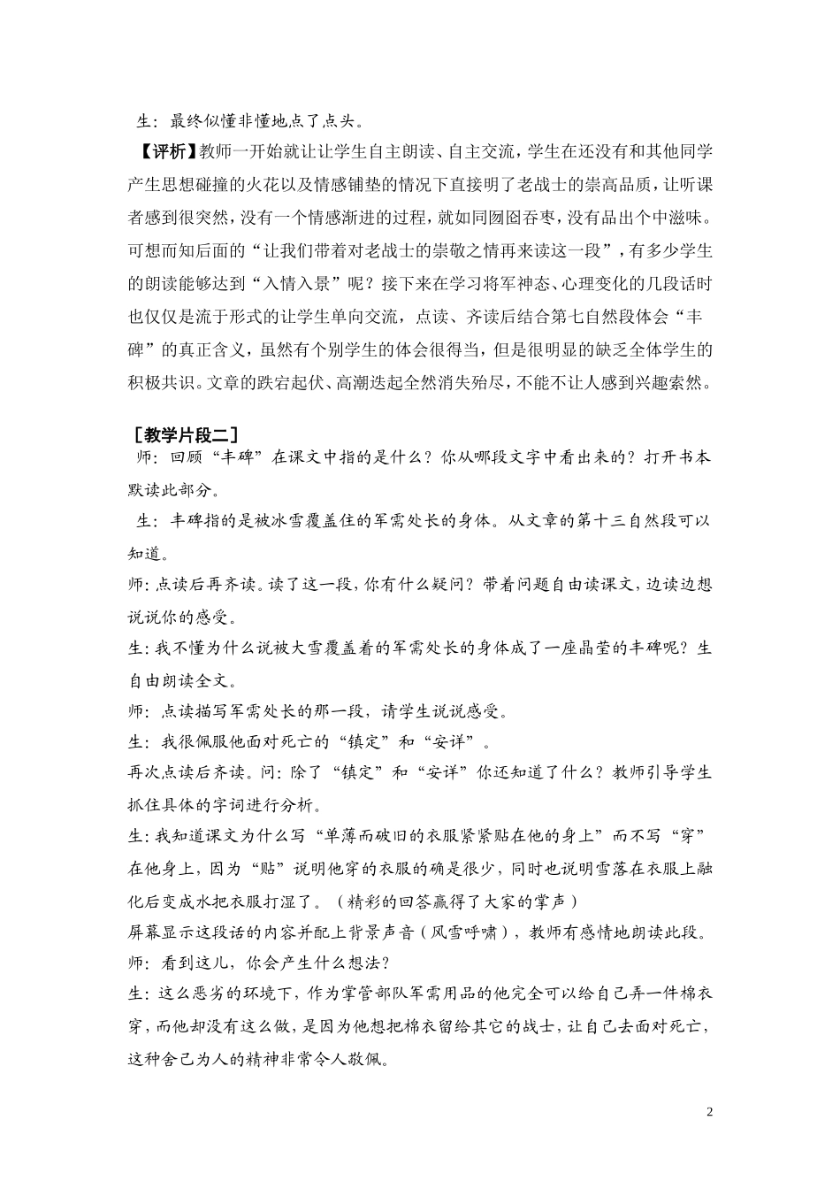 《丰碑》案例_第2页