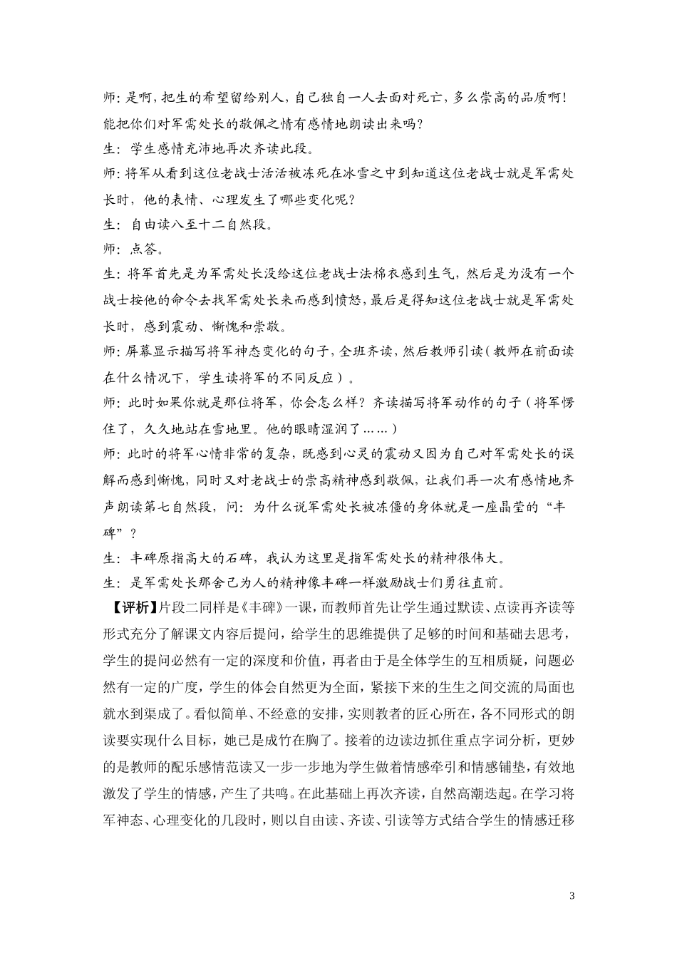 《丰碑》案例_第3页
