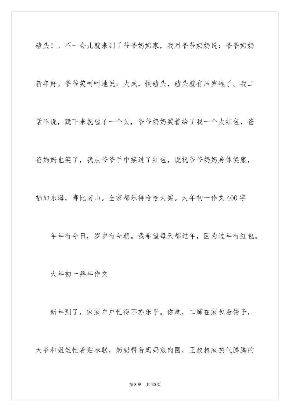 2024初一拜年作文_31_第3页