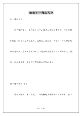 2024初一拜年作文_31