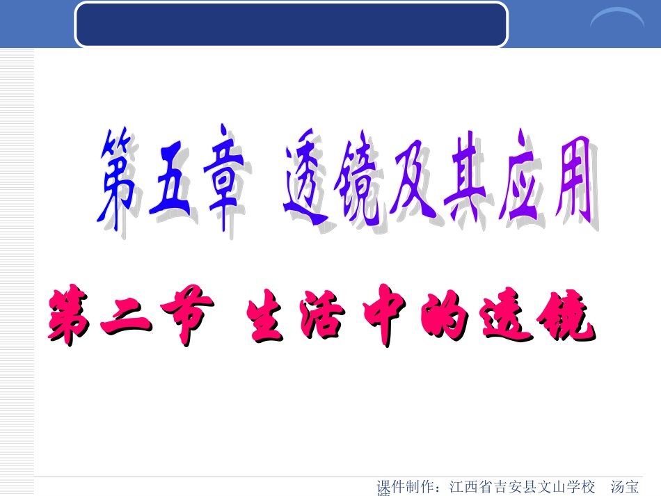 生活中的透镜 (2)_第2页