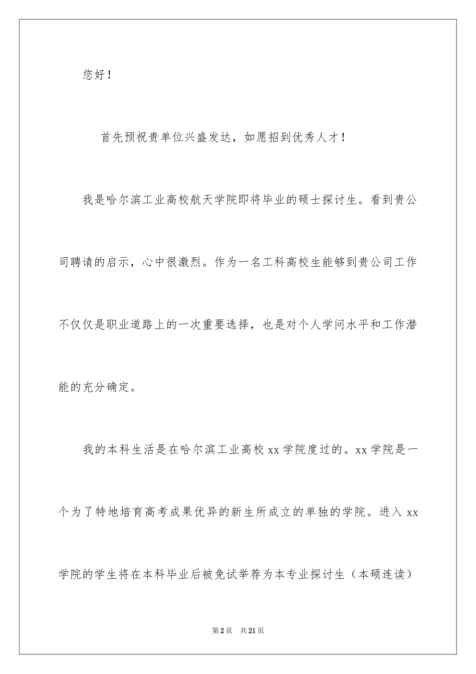 2024办公室文员面试求职信_第2页