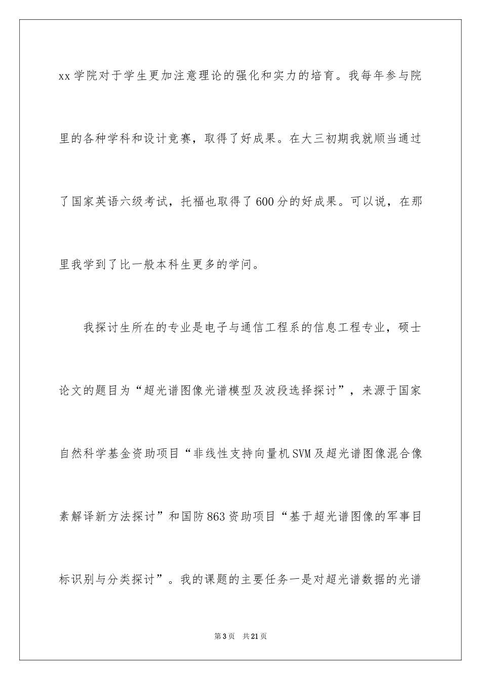 2024办公室文员面试求职信_第3页