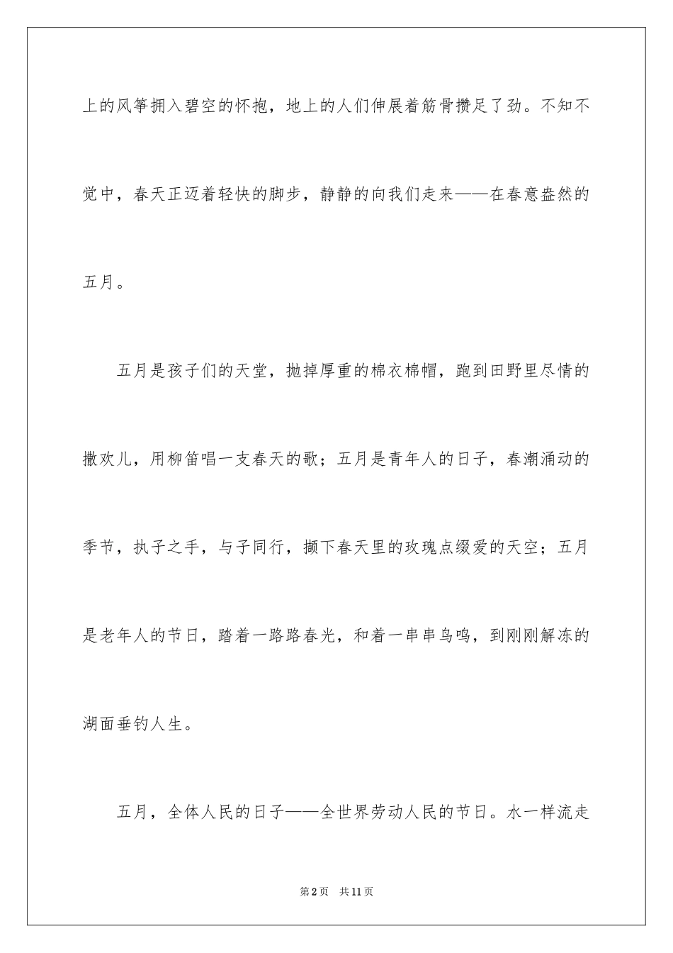 2024五一劳动节演讲稿_1586_第2页