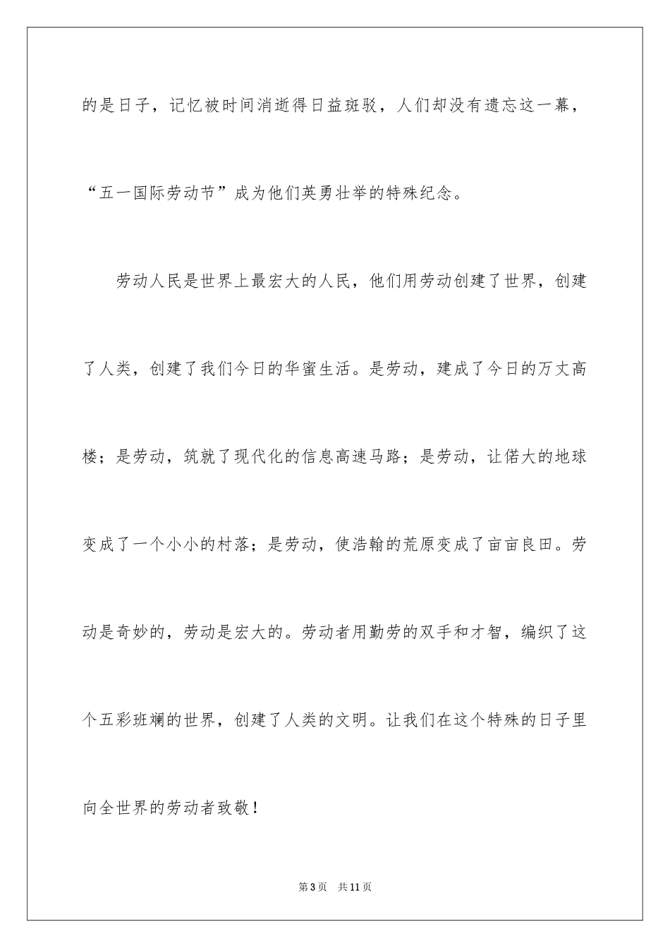 2024五一劳动节演讲稿_1586_第3页