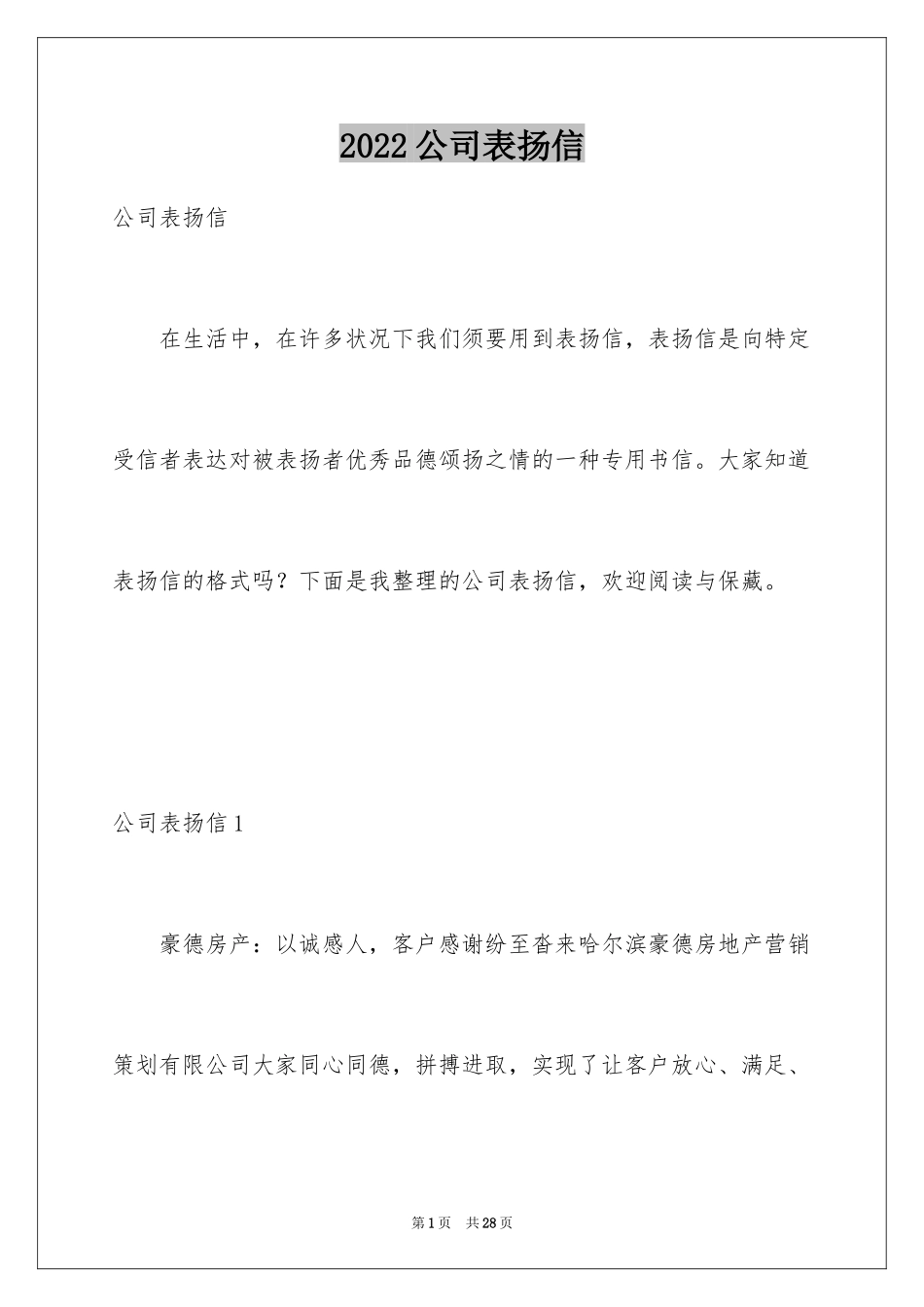 2024公司表扬信_74_第1页