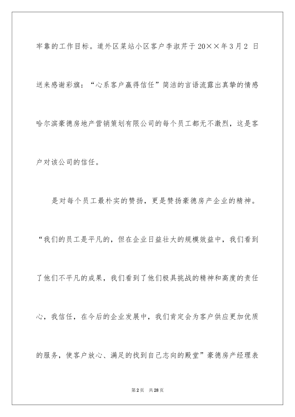 2024公司表扬信_74_第2页
