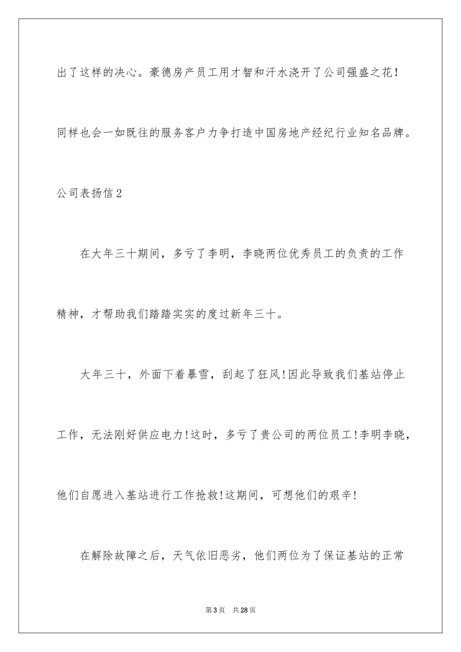 2024公司表扬信_74_第3页