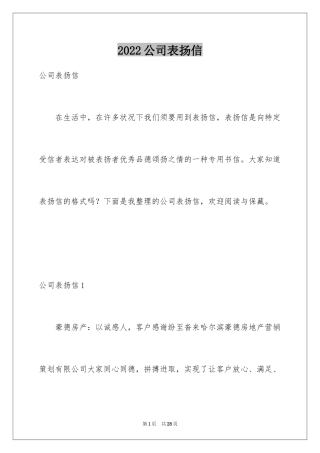 2024公司表扬信_74