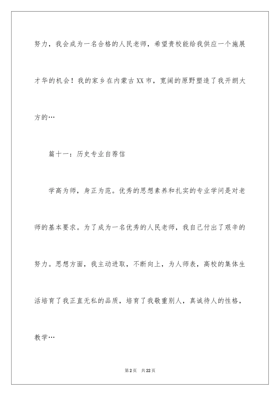 2024大学专业自荐信_109_第2页