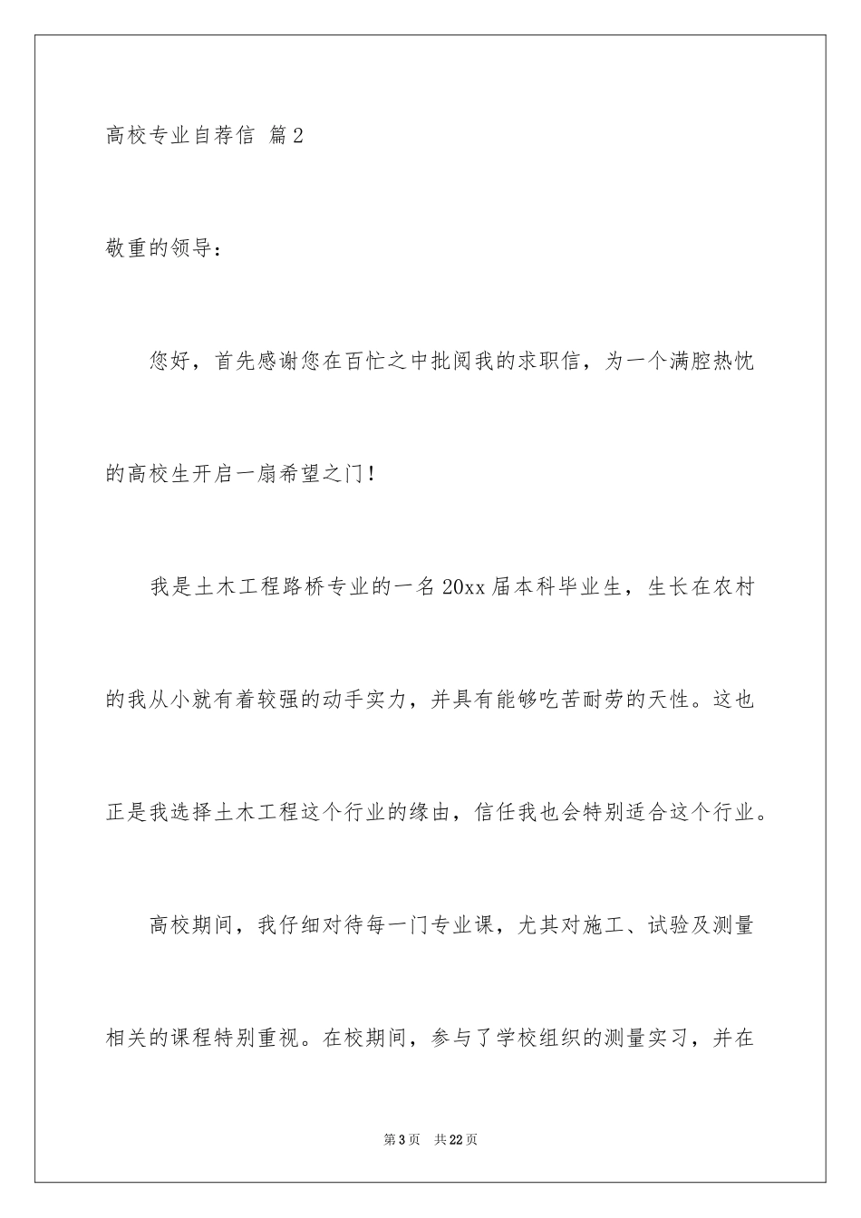 2024大学专业自荐信_109_第3页