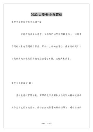 2024大学专业自荐信_109