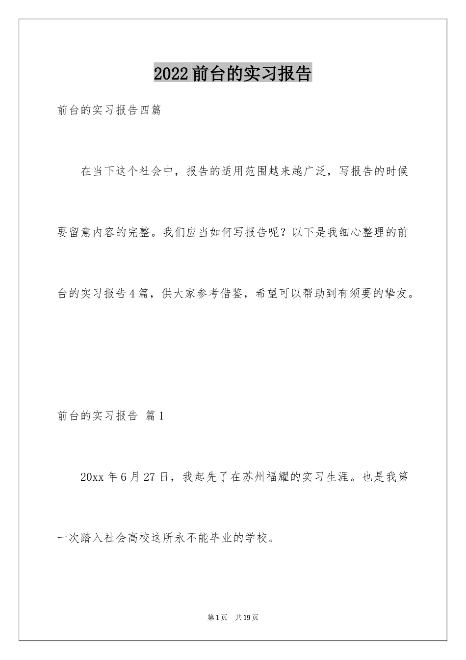 2024前台的实习报告_7_第1页