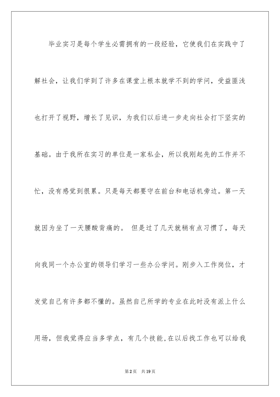 2024前台的实习报告_7_第2页