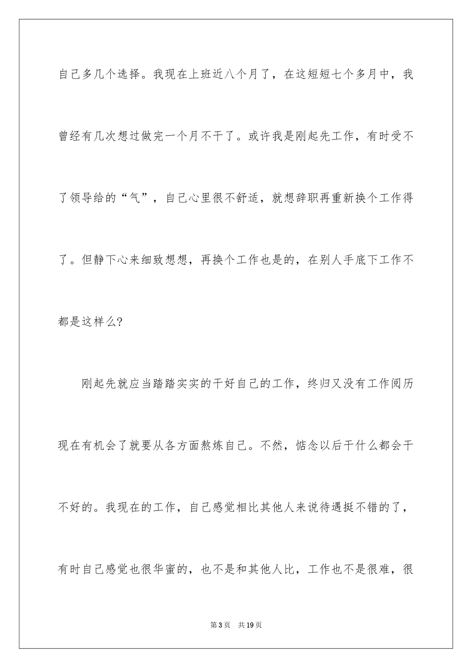 2024前台的实习报告_7_第3页