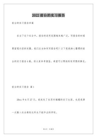 2024前台的实习报告_7