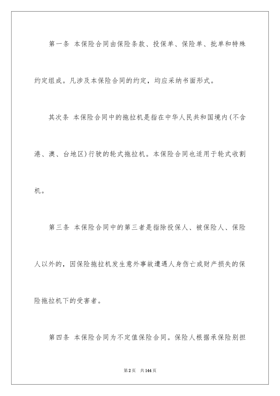 2024保险合同_106_第2页