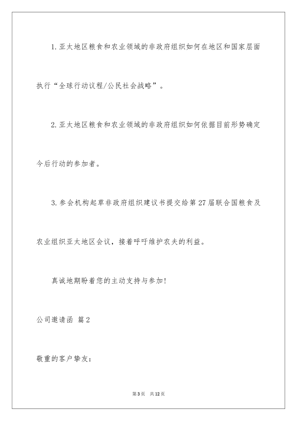 2024公司邀请函_2_第3页