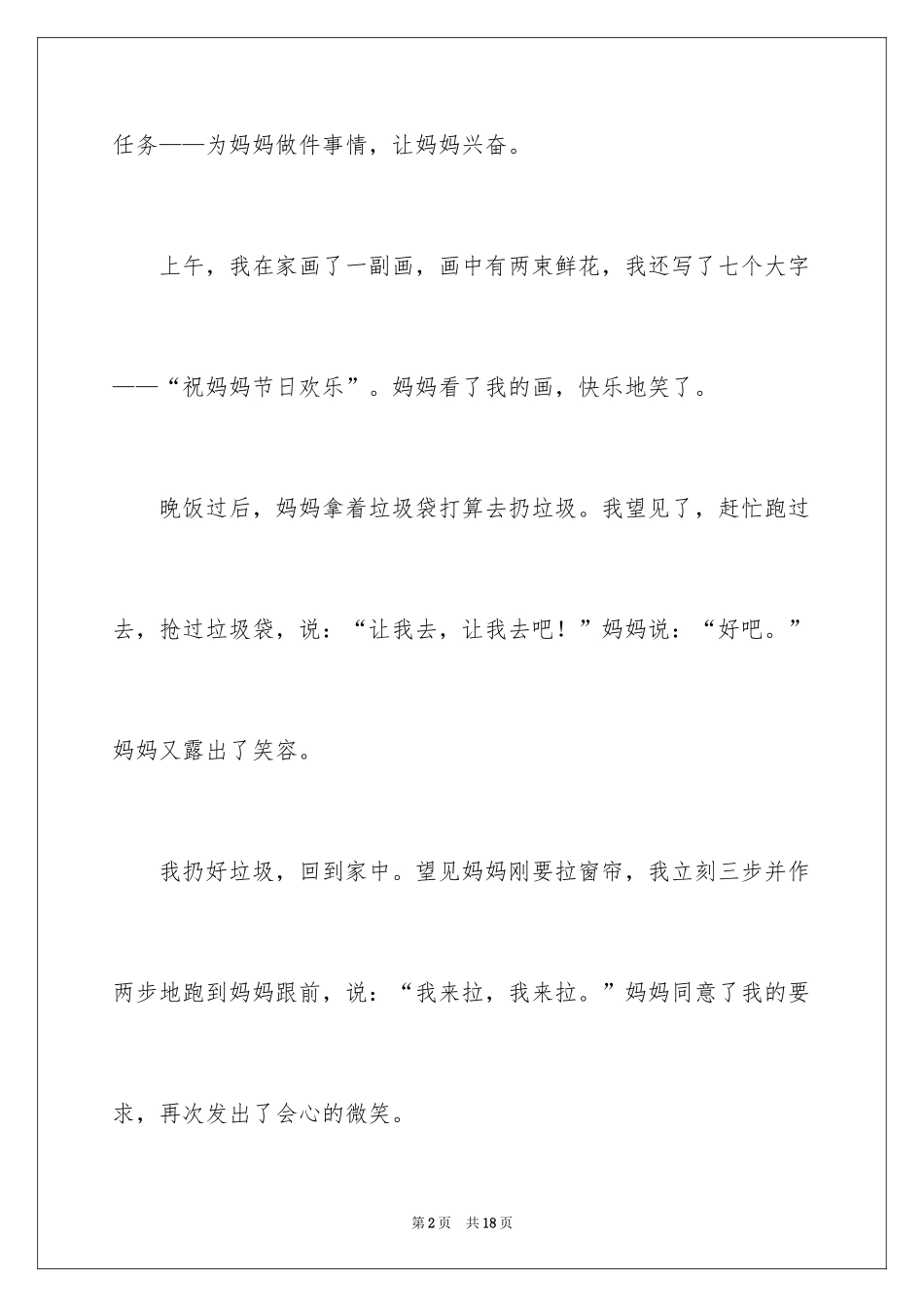 2024妈妈的节日作文_第2页