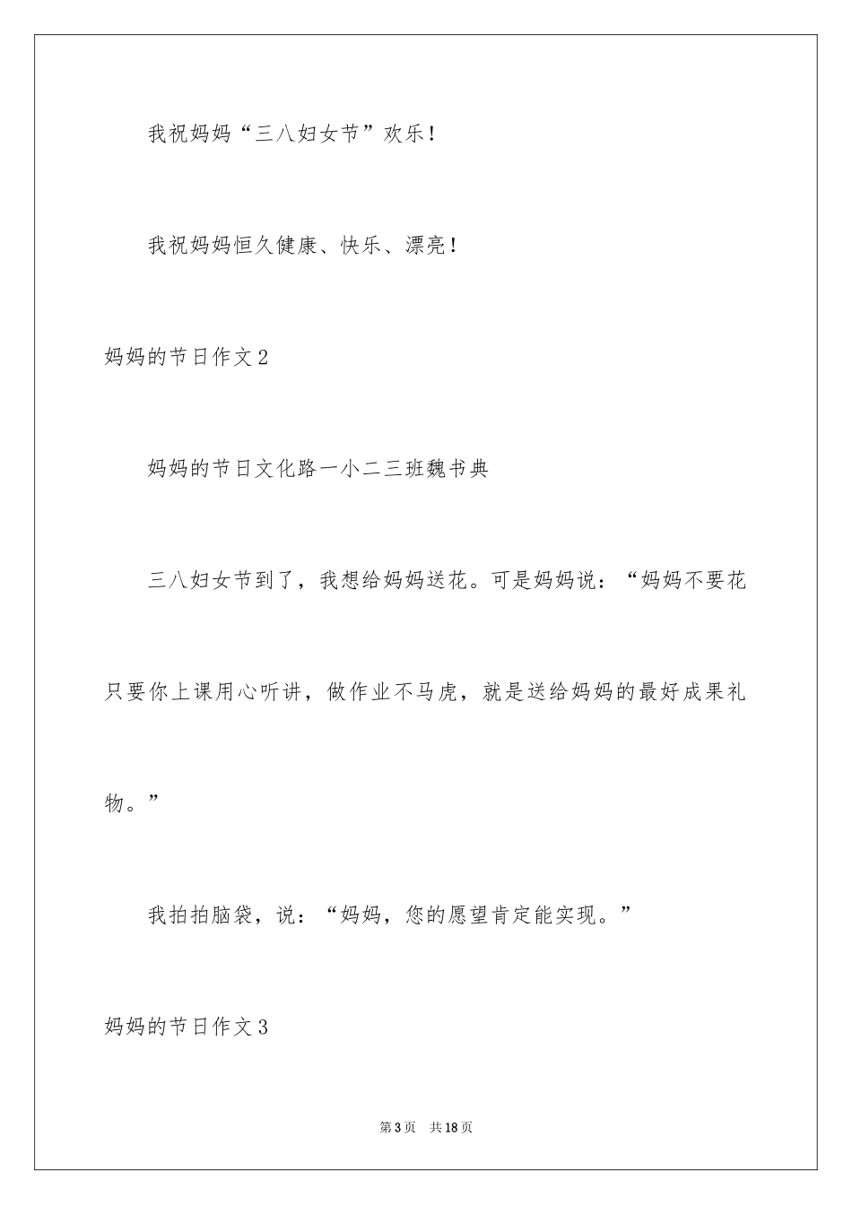 2024妈妈的节日作文_第3页