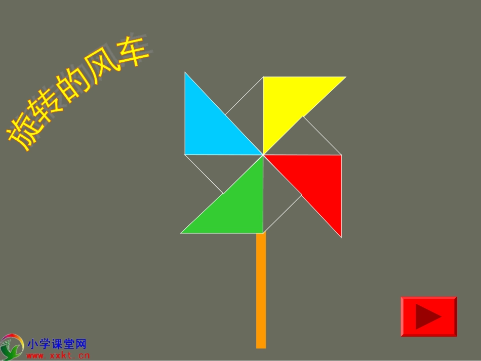 五年级数学下册《旋转》PPT课件之八（人教新课标）_第2页